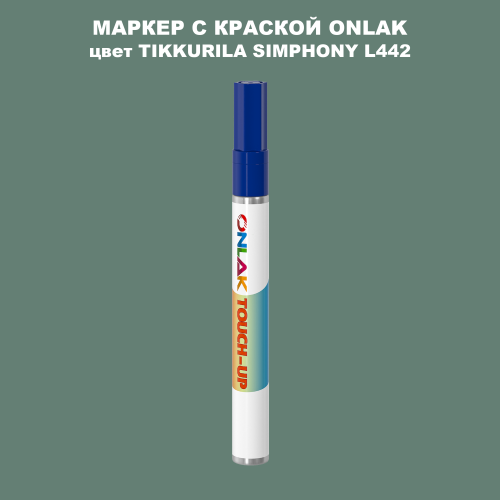 TIKKURILA SYMPHONY L442 МАРКЕР С КРАСКОЙ