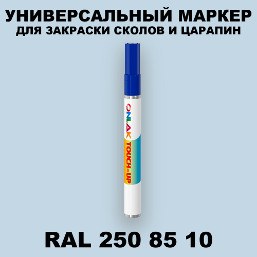 RAL DESIGN 2508510 МАРКЕР С КРАСКОЙ