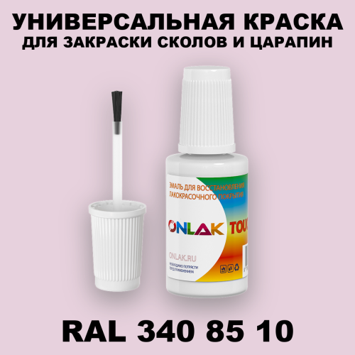 RAL DESIGN 3408510 КРАСКА ДЛЯ СКОЛОВ, флакон с кисточкой