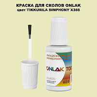 TIKKURILA SYMPHONY X388 КРАСКА ДЛЯ СКОЛОВ, флакон с кисточкой