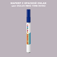 DULUX TRADE RB92 70RB 50/062 МАРКЕР С КРАСКОЙ