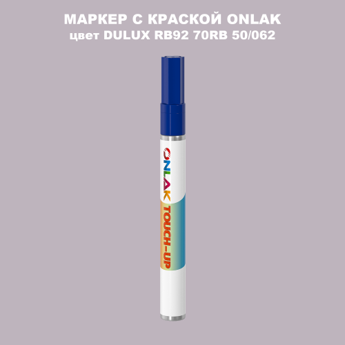 DULUX TRADE RB92 70RB 50/062 МАРКЕР С КРАСКОЙ