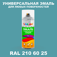 Аэрозольная краска, цвет RAL Design 2106025, спрей 520мл