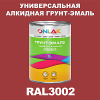 RAL3002 алкидная антикоррозионная 1К грунт-эмаль ONLAK