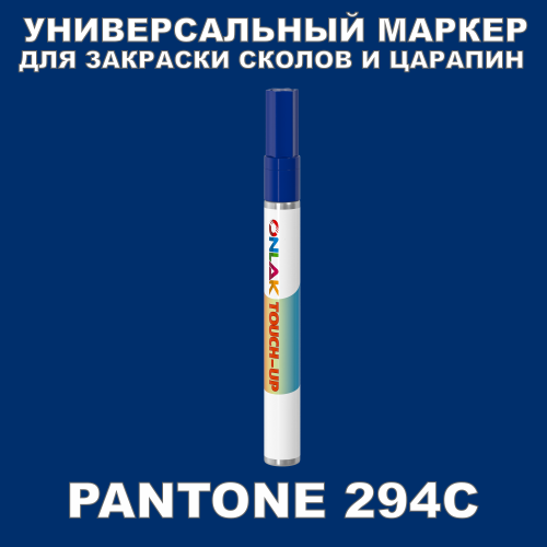PANTONE 294C   