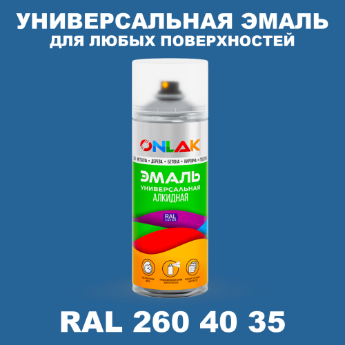 Аэрозольная краска, цвет RAL Design 2604035, спрей 520мл