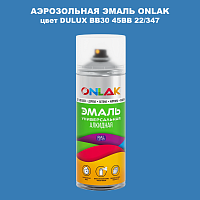 Аэрозольная краска ONLAK, цвет DULUX TRADE BB30 45BB 22/347, спрей 520мл