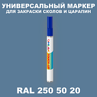 RAL DESIGN 2505020 МАРКЕР С КРАСКОЙ