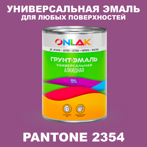 Краска цвет PANTONE 2354 C