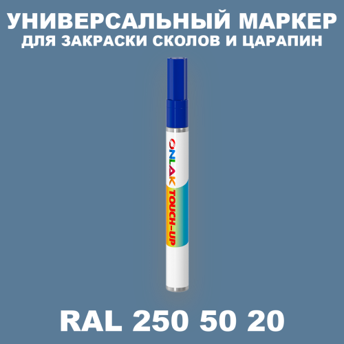 RAL DESIGN 2505020 МАРКЕР С КРАСКОЙ