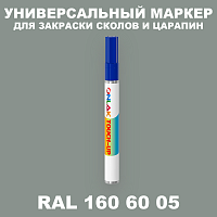 RAL DESIGN 1606005 МАРКЕР С КРАСКОЙ