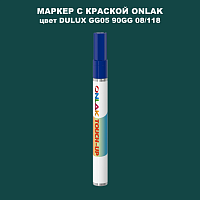 DULUX TRADE GG05 90GG 08/118 МАРКЕР С КРАСКОЙ