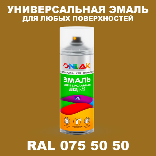 Аэрозольная краска, цвет RAL Design 755050, спрей 520мл