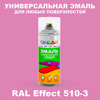 Аэрозольные краски ONLAK, цвет RAL Effect 510-3, спрей 520мл