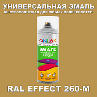 Аэрозольные краски ONLAK, цвет RAL Effect 260-M, спрей 520мл