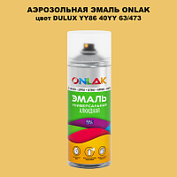 Аэрозольная краска ONLAK, цвет DULUX TRADE YY86 40YY 63/473, спрей 520мл