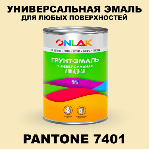 Краска цвет PANTONE 7401 C