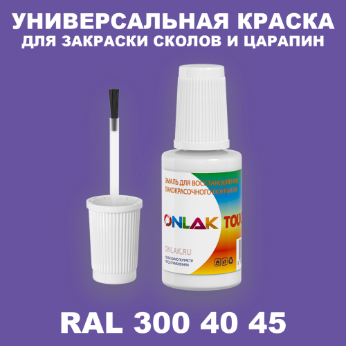 RAL DESIGN 3004045 КРАСКА ДЛЯ СКОЛОВ, флакон с кисточкой