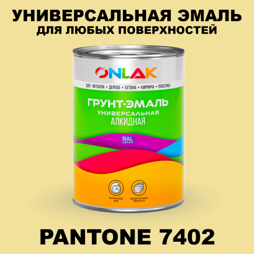Краска цвет PANTONE 7402 C