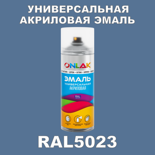 RAL5023 универсальная акриловая эмаль ONLAK, спрей 400мл
