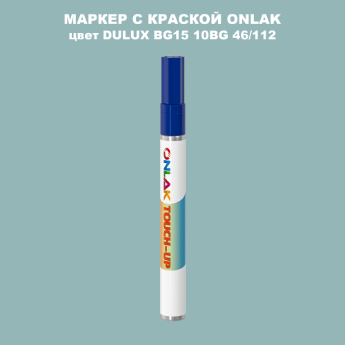DULUX TRADE BG15 10BG 46/112 МАРКЕР С КРАСКОЙ