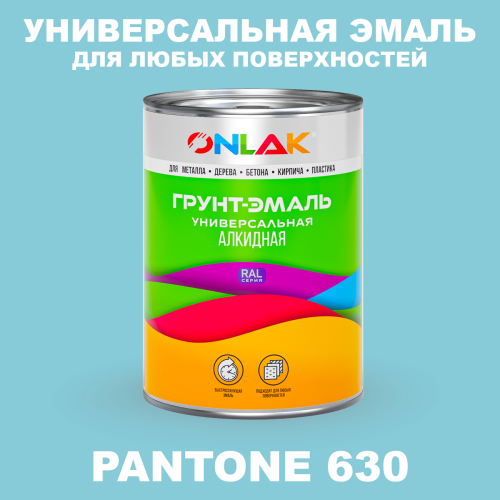 Краска цвет PANTONE 630 C