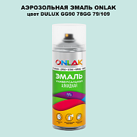 Аэрозольная краска ONLAK, цвет DULUX TRADE GG90 78GG 79/109, спрей 520мл