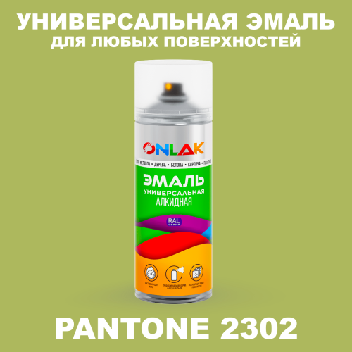 Аэрозольная краска ONLAK, цвет PANTONE 2302 C, спрей 520мл