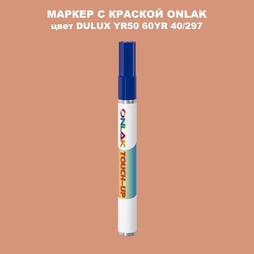 DULUX TRADE YR50 60YR 40/297 МАРКЕР С КРАСКОЙ