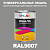 Универсальная быстросохнущая эмаль ONLAK, цвет RAL9007, 1кг в комплекте с растворителем, матовая
