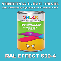 Краска цвет RAL EFFECT 660-4