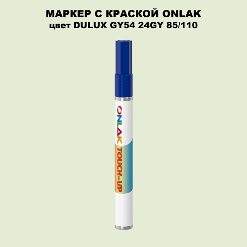 DULUX TRADE GY54 24GY 85/110 МАРКЕР С КРАСКОЙ