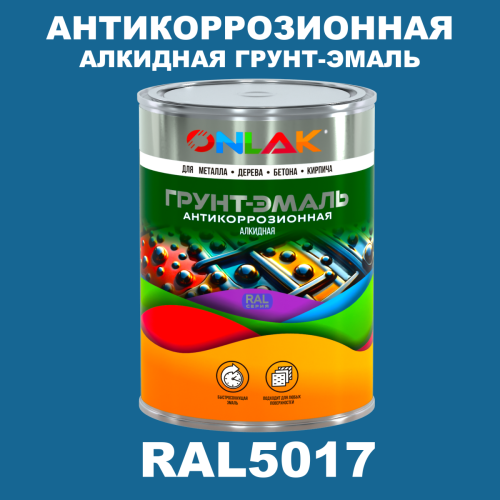 Антикоррозионная алкидная 1К грунт-эмаль ONLAK, цвет RAL5017
