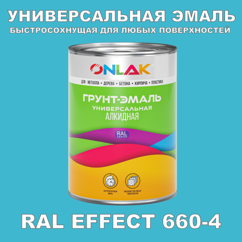 Краска цвет RAL EFFECT 660-4
