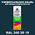 Аэрозольная краска, цвет RAL Design 2402015, спрей 520мл, полуматовая