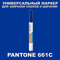 PANTONE 661C МАРКЕР С КРАСКОЙ