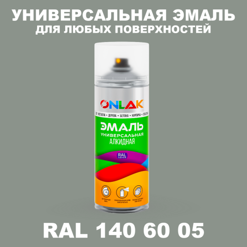 Аэрозольная краска, цвет RAL Design 1406005, спрей 520мл