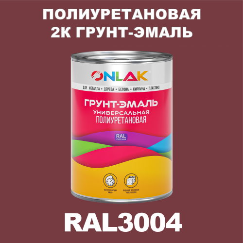 Износостойкая полиуретановая 2К грунт-эмаль ONLAK, цвет RAL3004, в комплекте с отвердителем