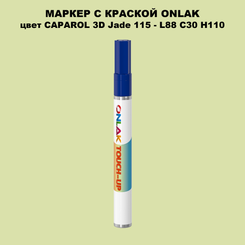 CAPAROL 3D Jade 115 МАРКЕР С КРАСКОЙ