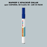 CAPAROL 3D Coelin 45 МАРКЕР С КРАСКОЙ