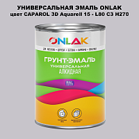 Эмаль универсальная ONLAK, цвет CAPAROL 3D L80 C3 H270