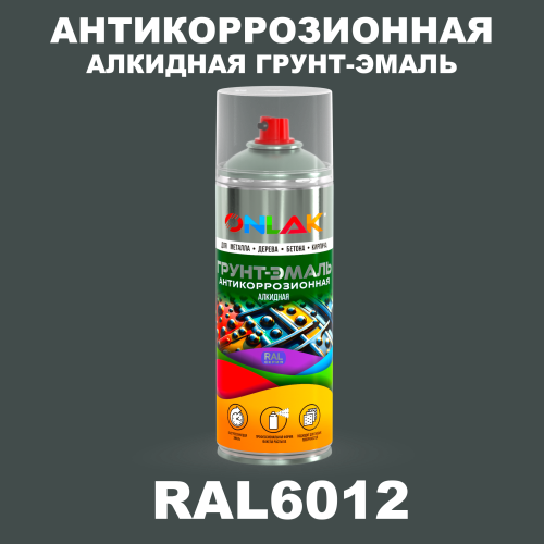 Антикоррозионная алкидная грунт-эмаль ONLAK, цвет RAL6012, спрей 520мл