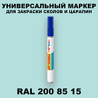 RAL DESIGN 2008515 МАРКЕР С КРАСКОЙ