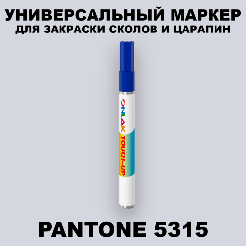 PANTONE 5315 C МАРКЕР С КРАСКОЙ