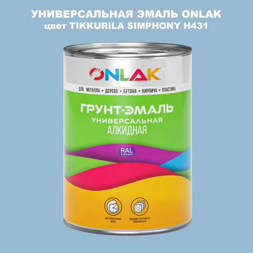 Эмаль универсальная ONLAK, цвет TIKKURILA SYMPHONY H431