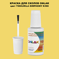 TIKKURILA SYMPHONY K390 КРАСКА ДЛЯ СКОЛОВ, флакон с кисточкой