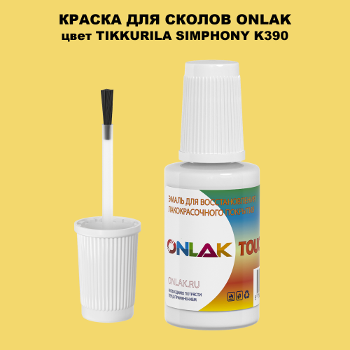 TIKKURILA SYMPHONY K390 КРАСКА ДЛЯ СКОЛОВ, флакон с кисточкой