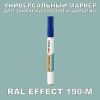 RAL EFFECT 190-M МАРКЕР С КРАСКОЙ