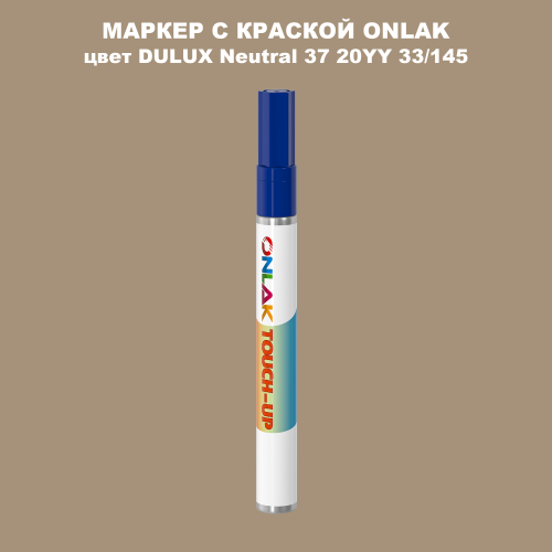 DULUX TRADE Neutral37 20YY 33/145 МАРКЕР С КРАСКОЙ