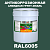 Антикоррозионная алкидная 1К грунт-эмаль ONLAK, цвет RAL6005, 20кг, полуматовая